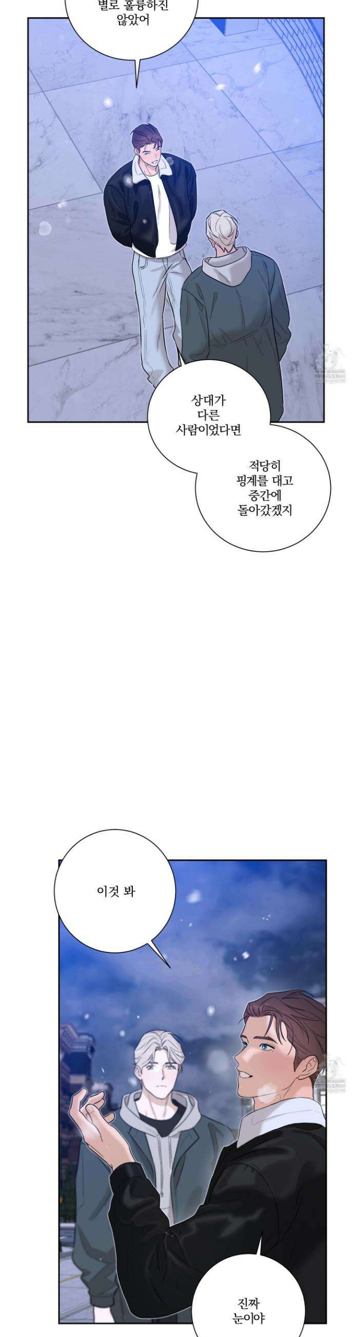 불쾌의 미학 55화 5