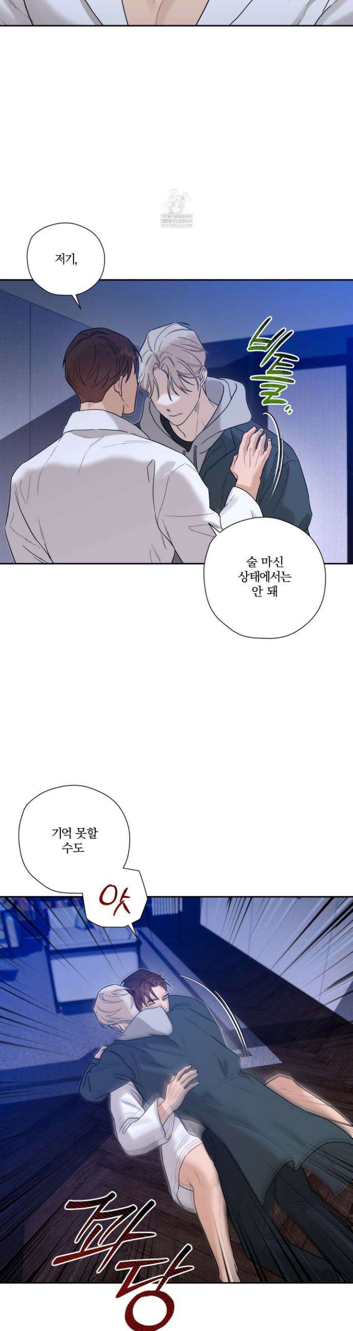 불쾌의 미학 55화 29