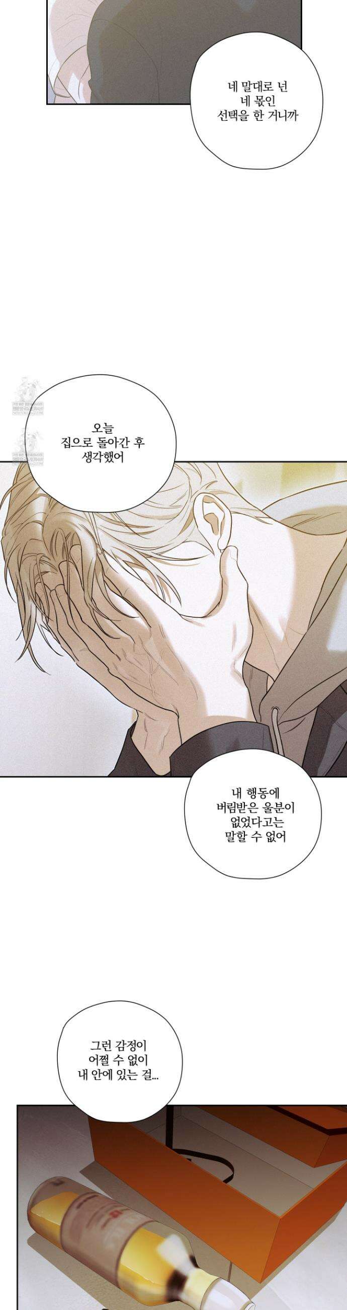 불쾌의 미학 55화 32