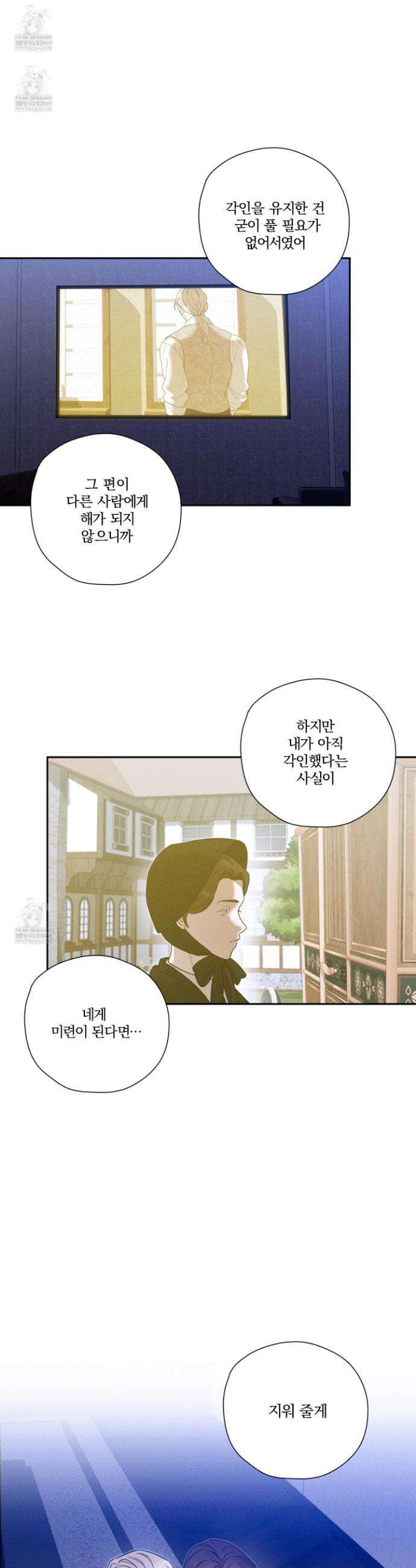 불쾌의 미학 55화 36