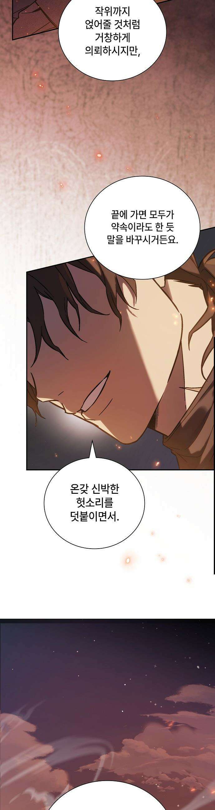 환생했더니 대공의 셋째 아들 - 1화 9