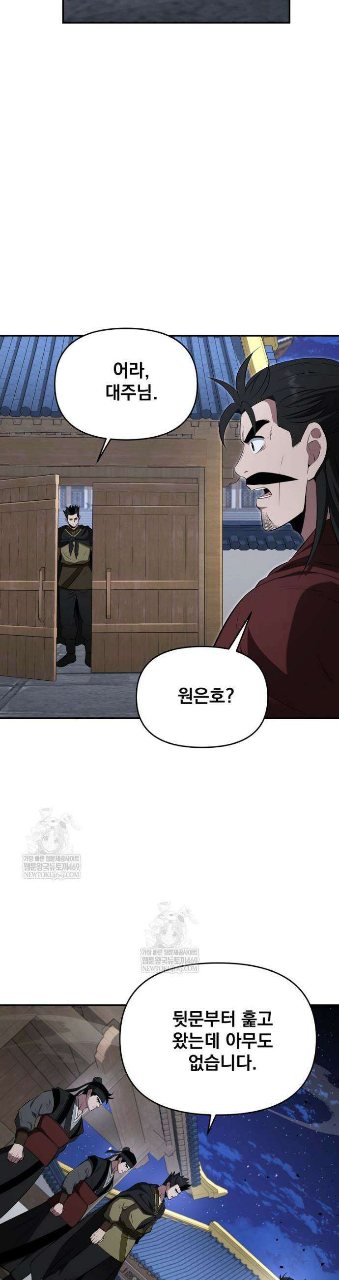 천하제일 곤륜객잔 98화 3