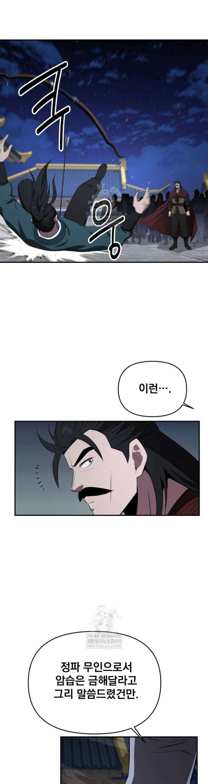 천하제일 곤륜객잔 98화 10