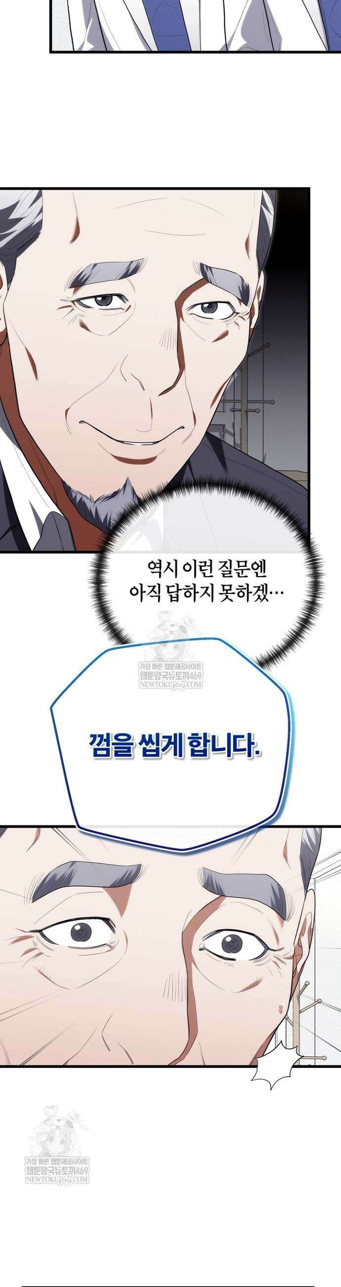 외과 의사가 된 화타 45화 2