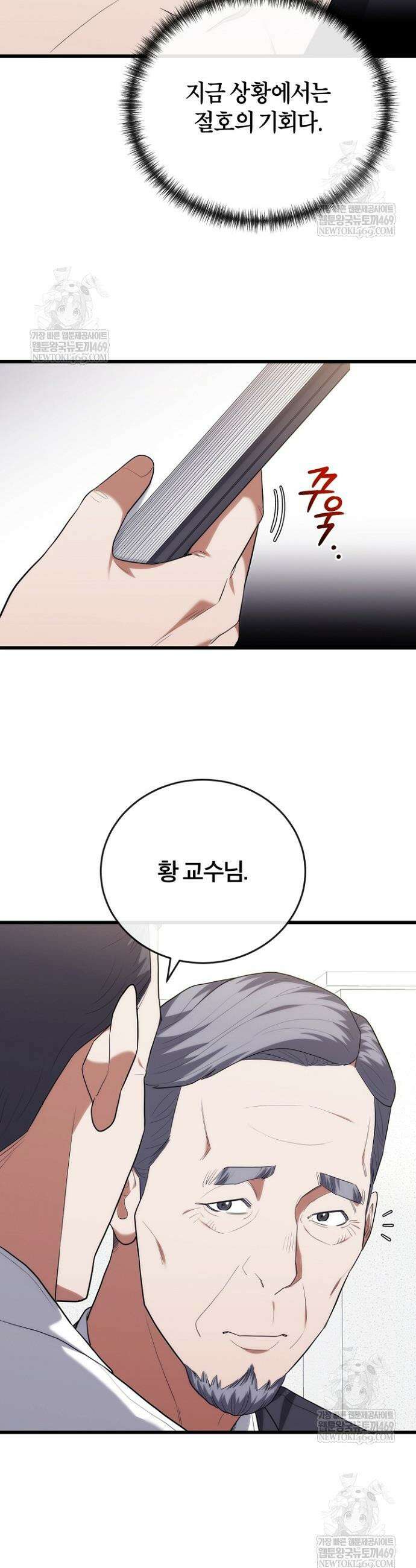 외과 의사가 된 화타 45화 7