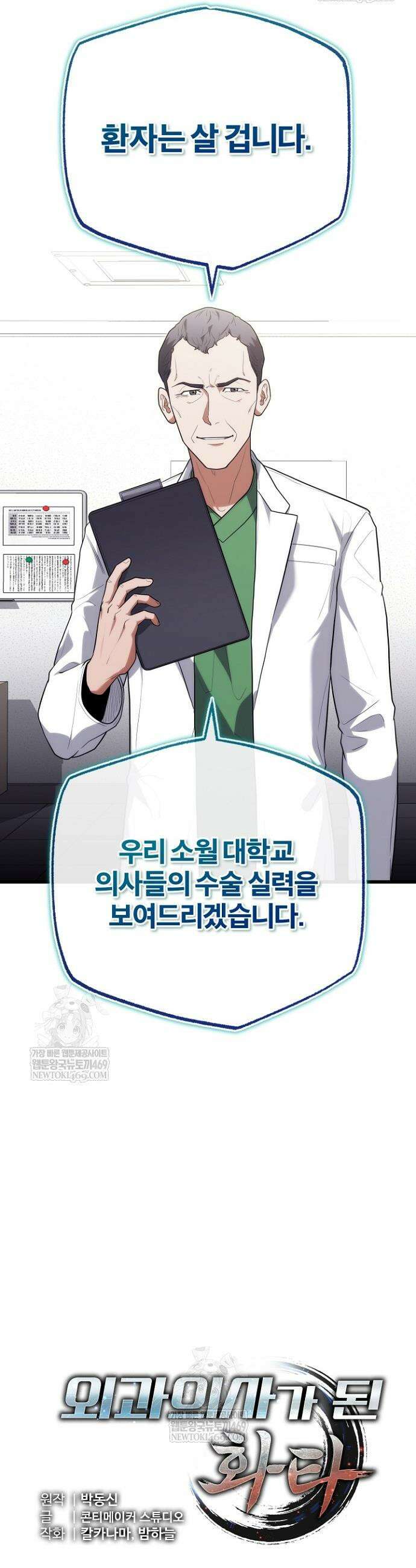 외과 의사가 된 화타 45화 8