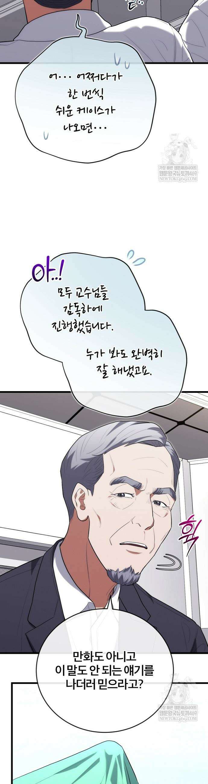 외과 의사가 된 화타 45화 17