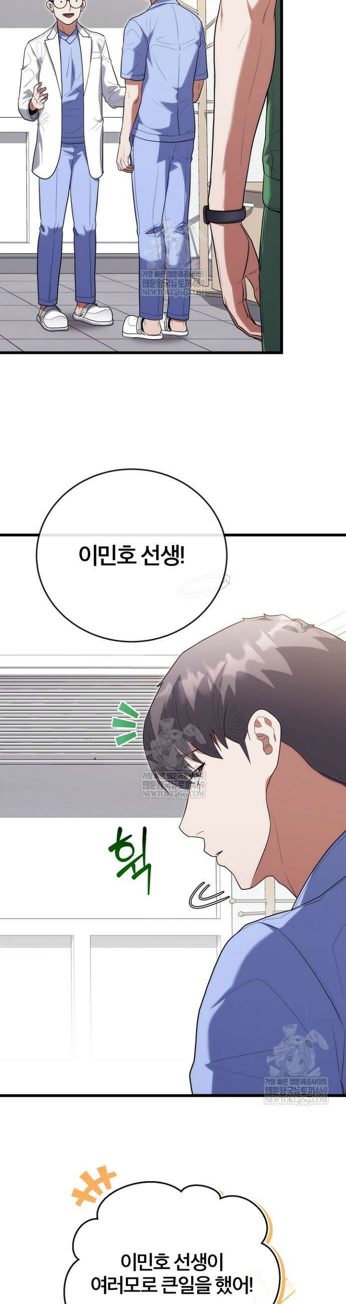 외과 의사가 된 화타 45화 26