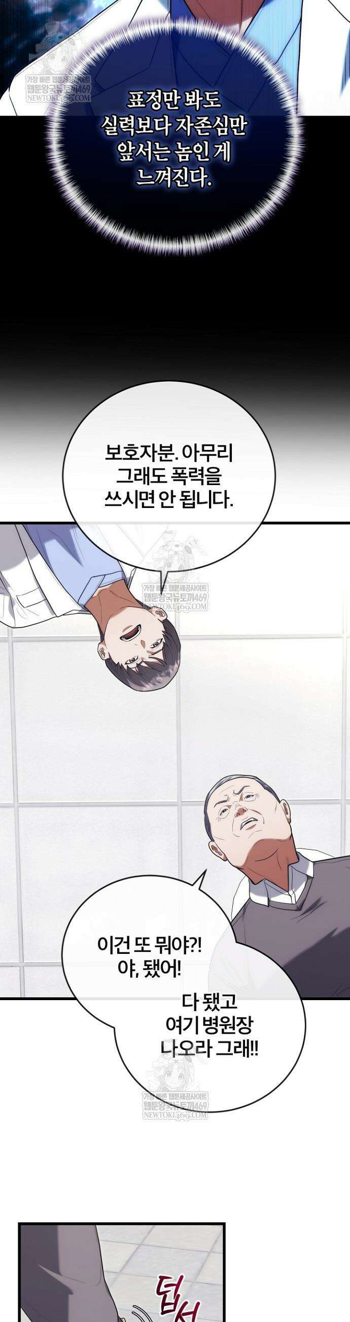 외과 의사가 된 화타 45화 36