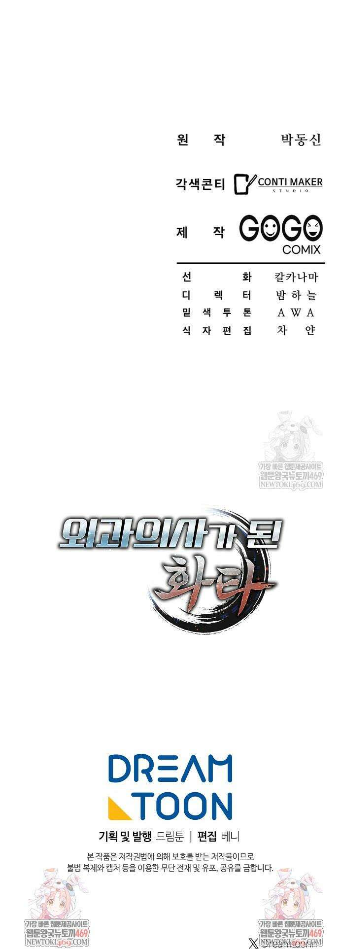 외과 의사가 된 화타 45화 41