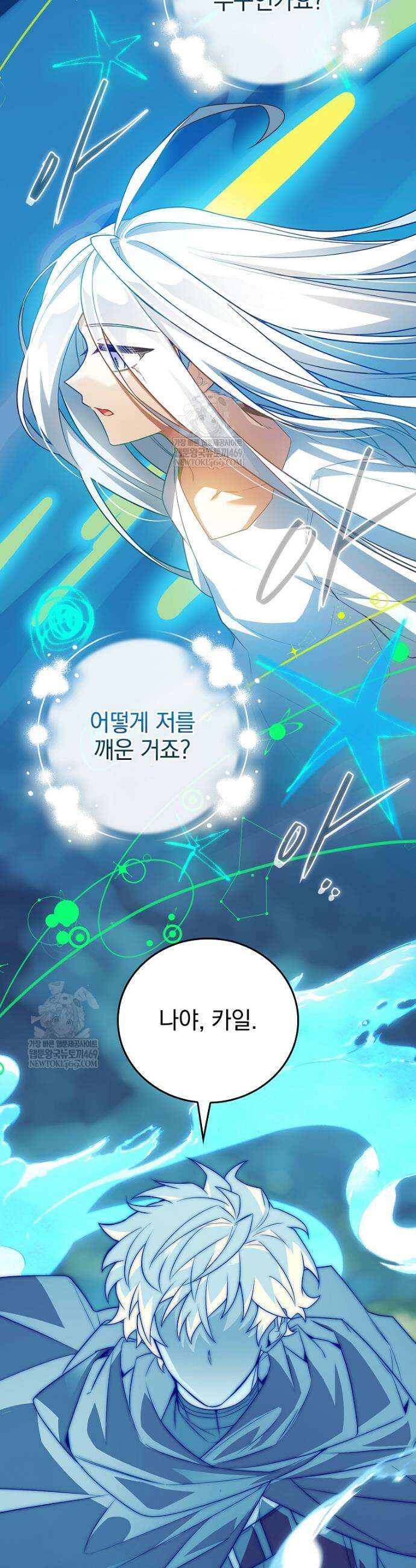 전설급 영웅은 아카데미 우등생 61화 3