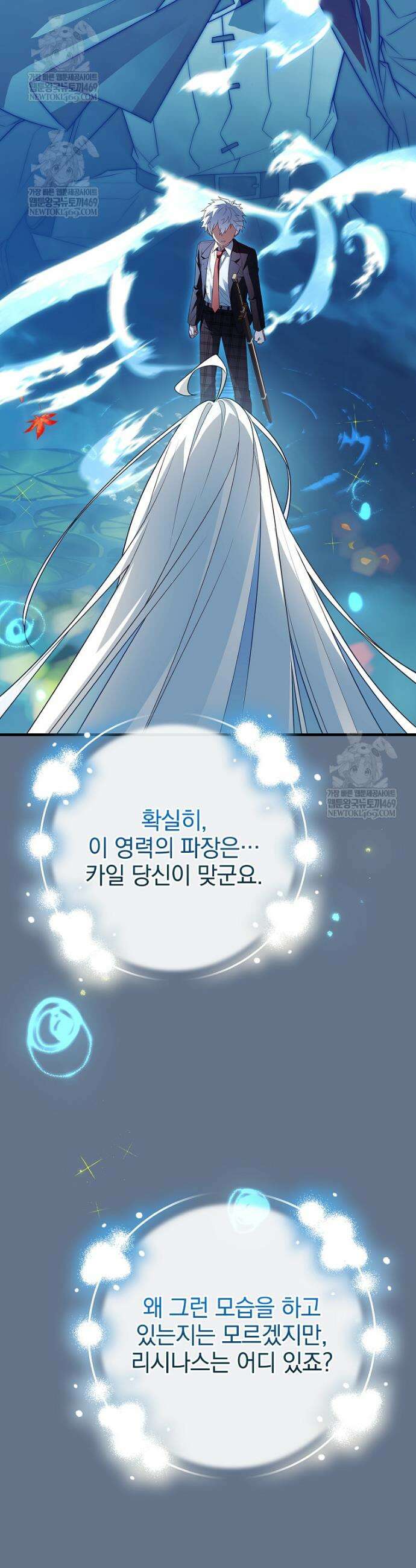 전설급 영웅은 아카데미 우등생 61화 4