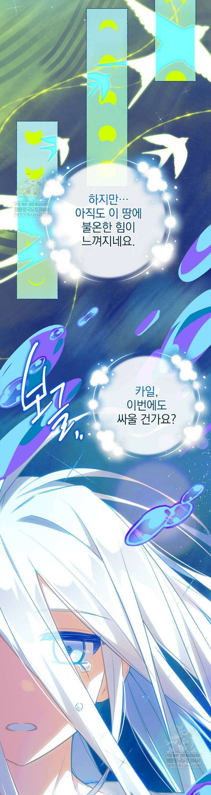 전설급 영웅은 아카데미 우등생 61화 10