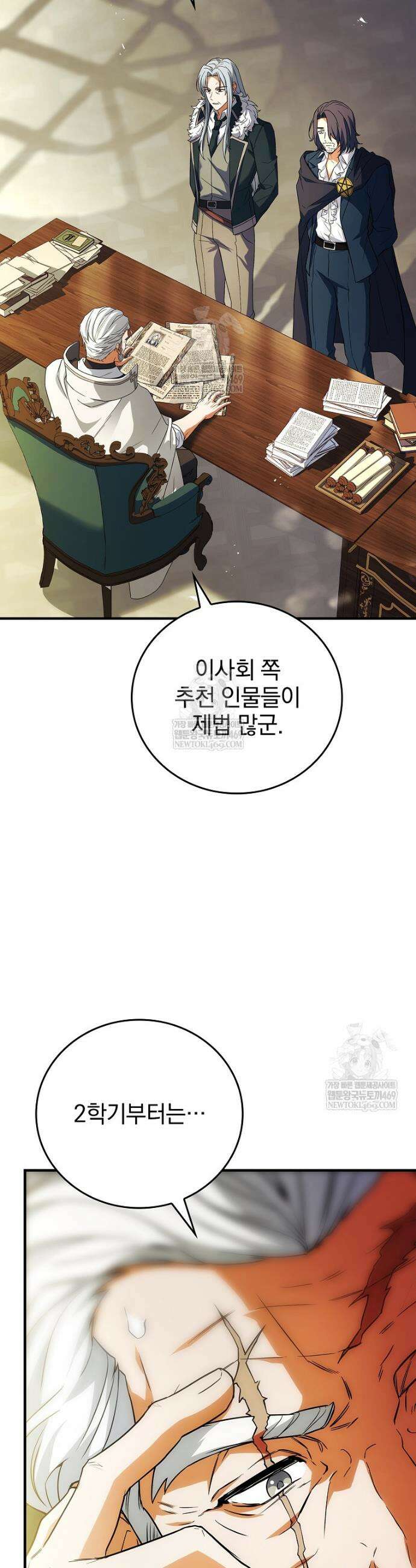 전설급 영웅은 아카데미 우등생 61화 18