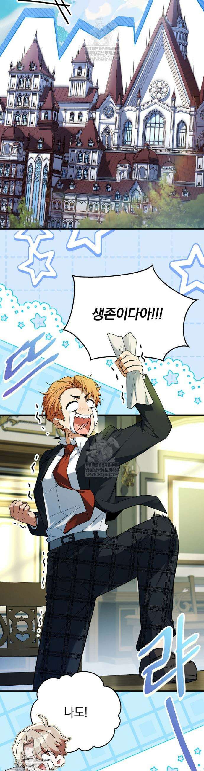 전설급 영웅은 아카데미 우등생 61화 23