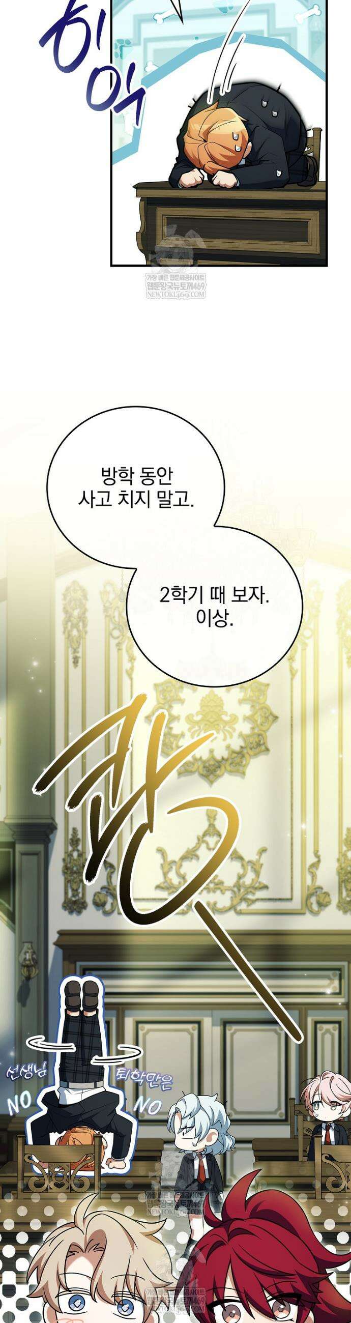 전설급 영웅은 아카데미 우등생 61화 25