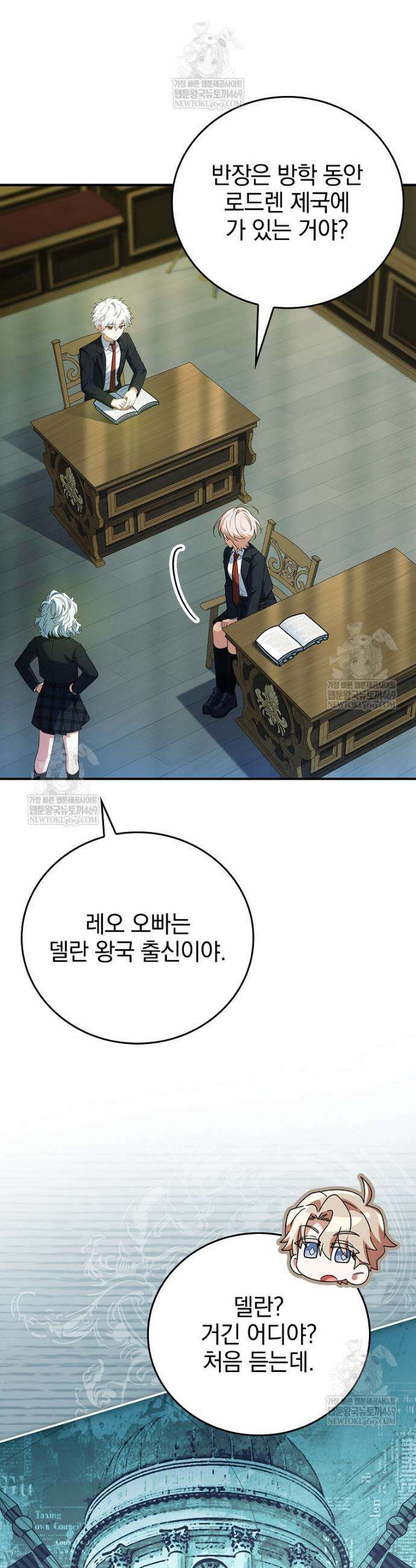 전설급 영웅은 아카데미 우등생 61화 27