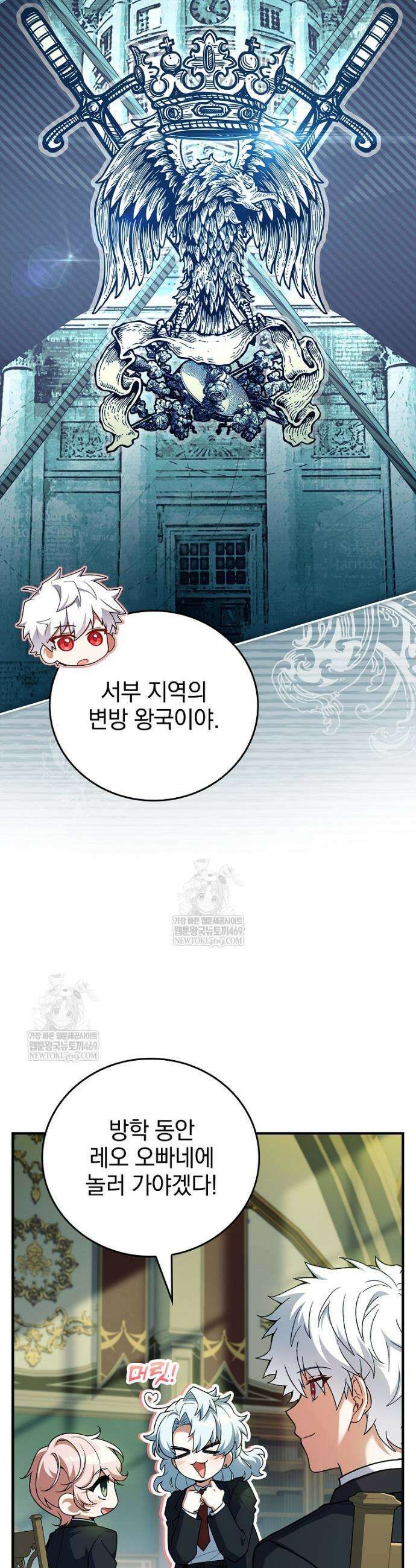 전설급 영웅은 아카데미 우등생 61화 28