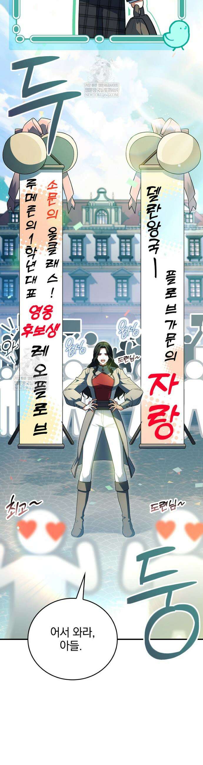 전설급 영웅은 아카데미 우등생 61화 32