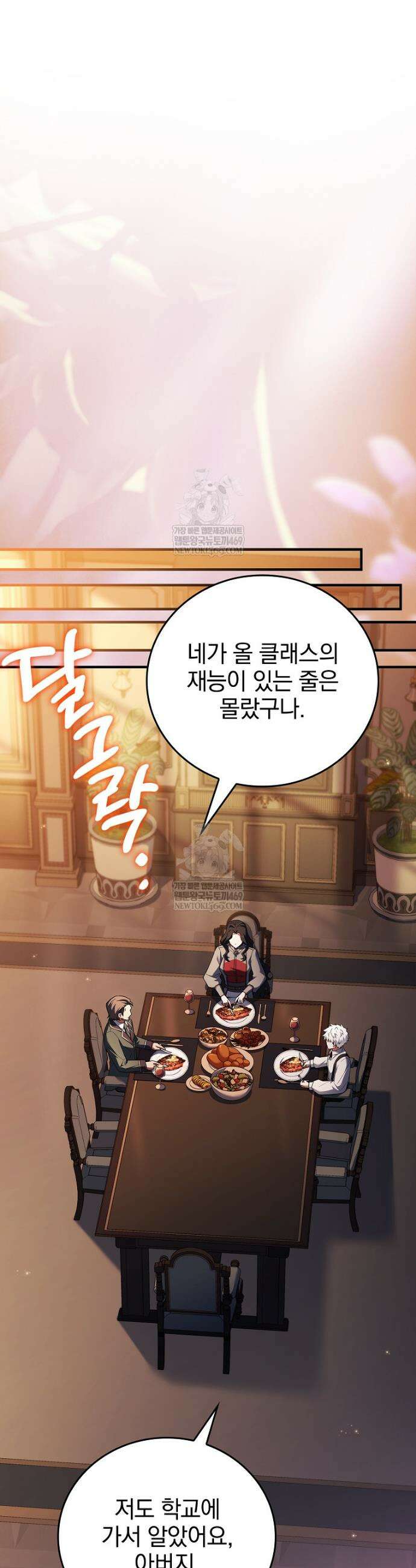 전설급 영웅은 아카데미 우등생 61화 34