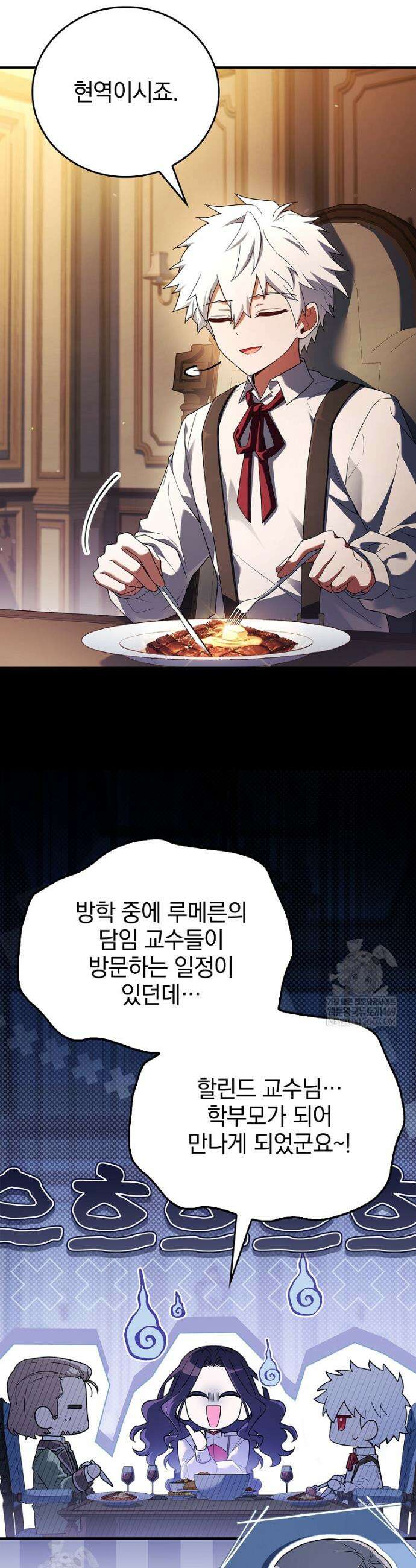 전설급 영웅은 아카데미 우등생 61화 36