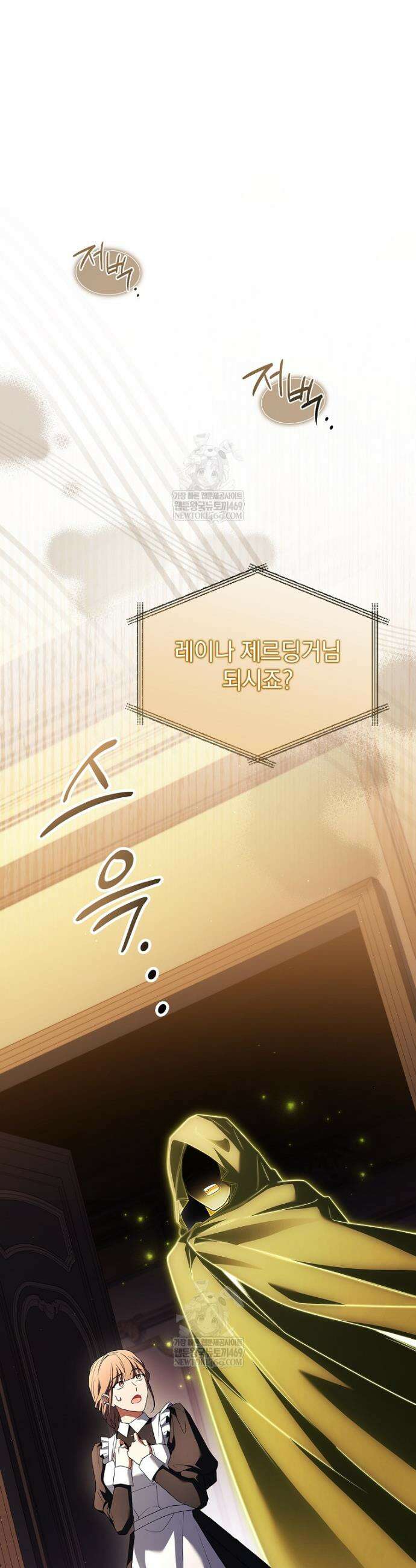 전설급 영웅은 아카데미 우등생 61화 40
