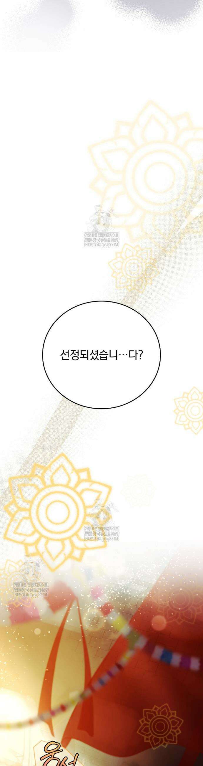 전설급 영웅은 아카데미 우등생 61화 44