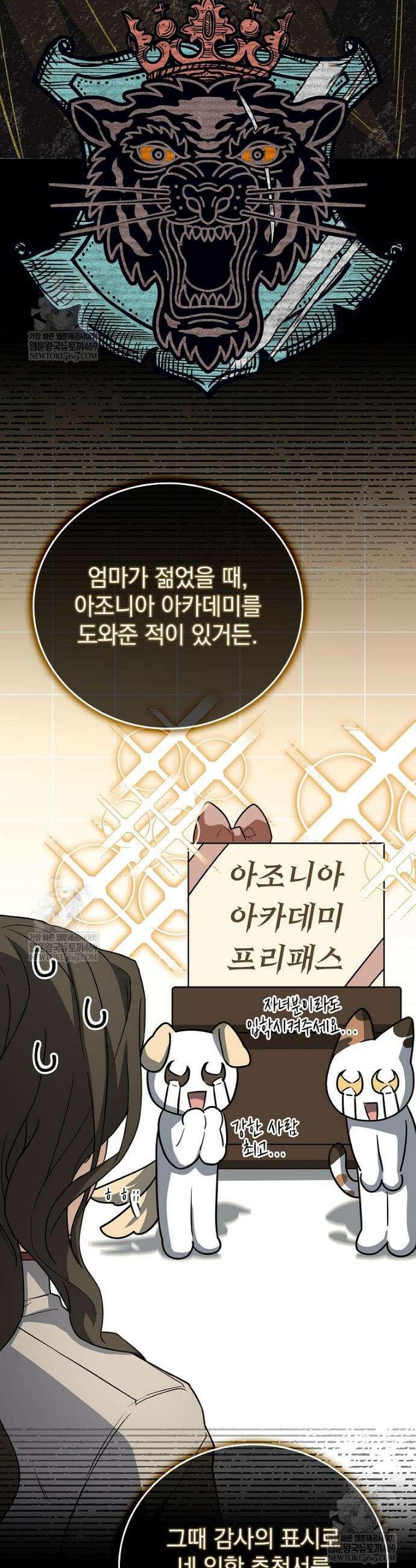 전설급 영웅은 아카데미 우등생 61화 48