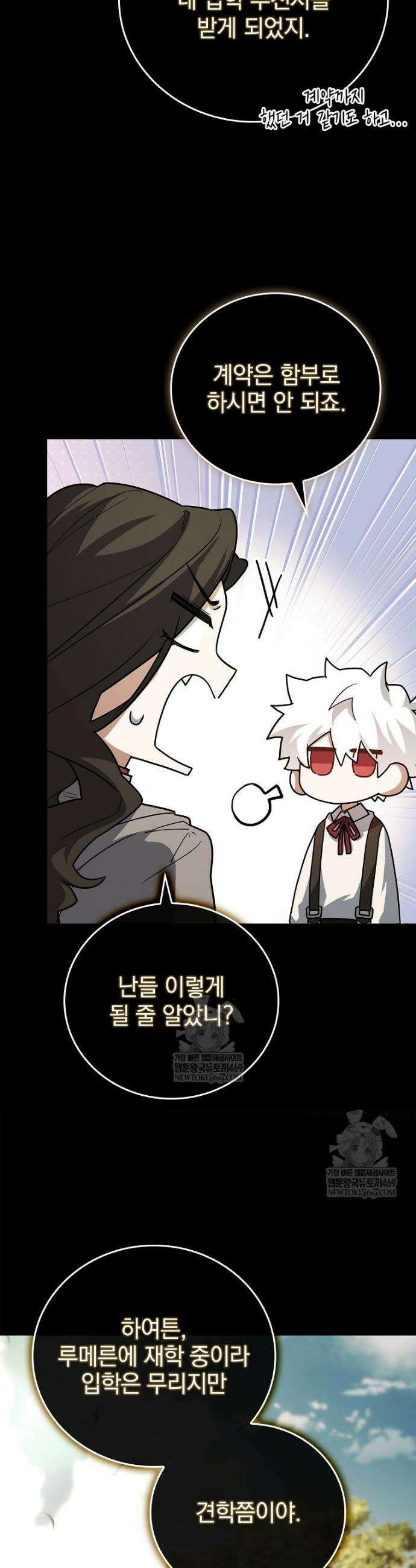 전설급 영웅은 아카데미 우등생 61화 49