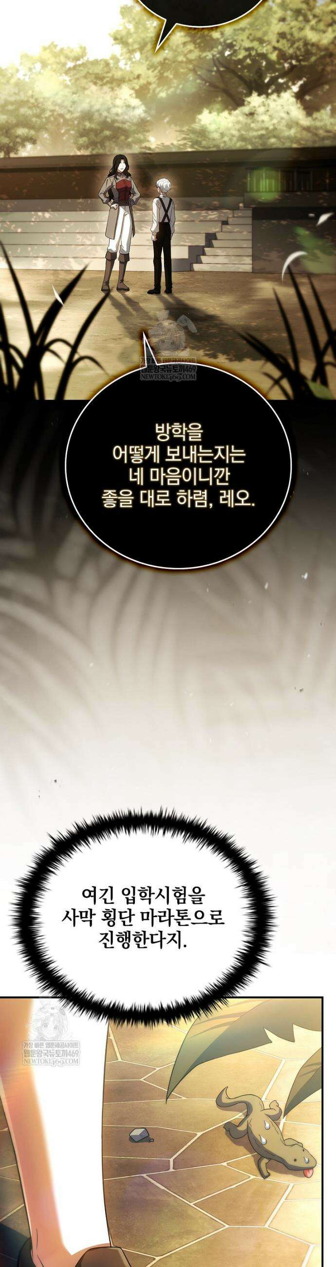 전설급 영웅은 아카데미 우등생 61화 50
