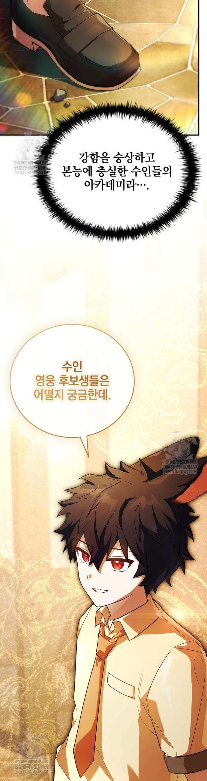 전설급 영웅은 아카데미 우등생 61화 51
