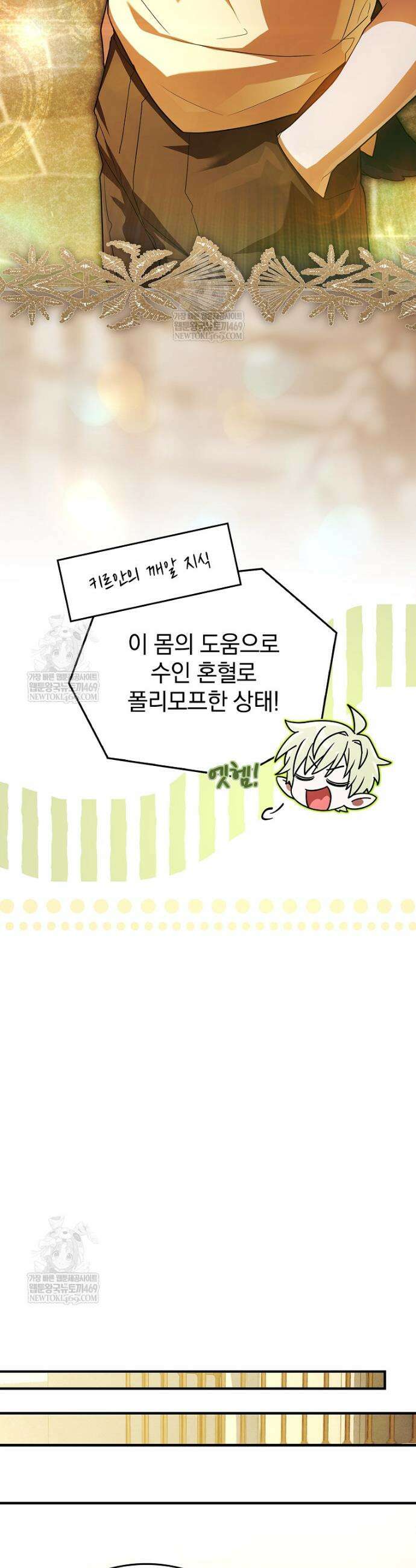전설급 영웅은 아카데미 우등생 61화 52
