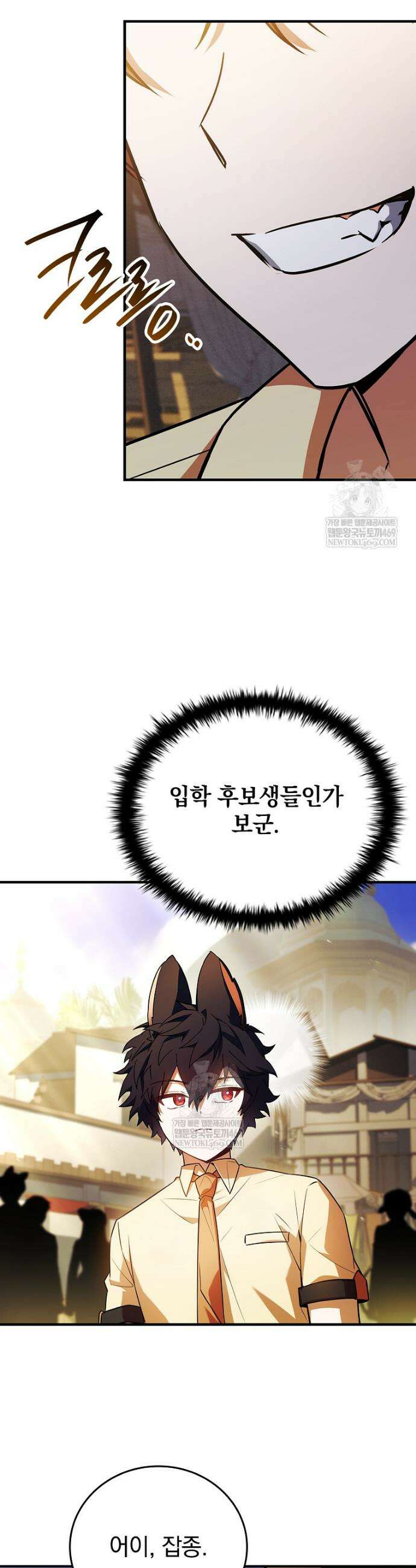 전설급 영웅은 아카데미 우등생 61화 59