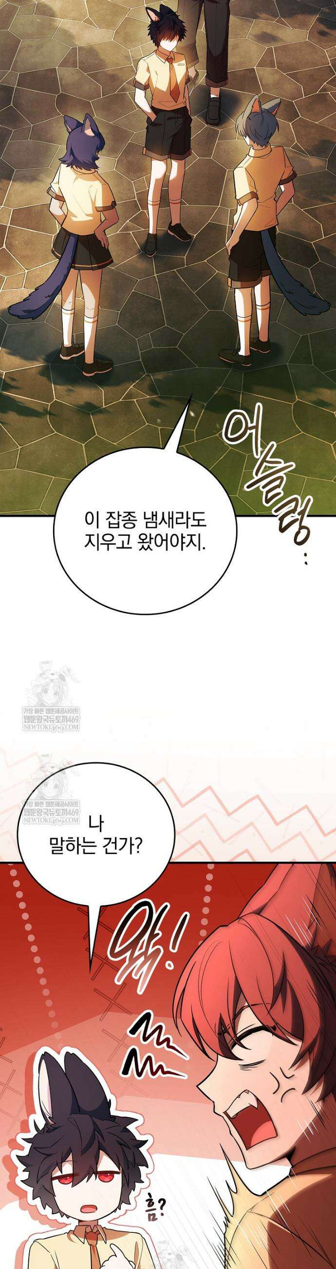 전설급 영웅은 아카데미 우등생 61화 61