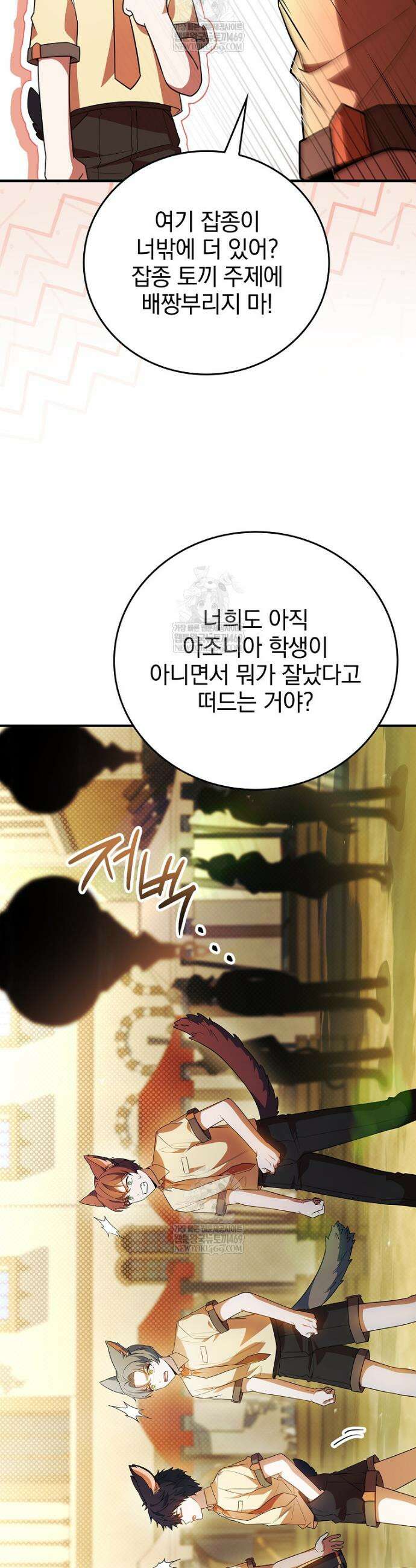 전설급 영웅은 아카데미 우등생 61화 62
