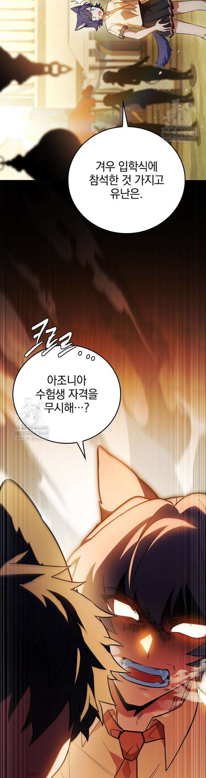 전설급 영웅은 아카데미 우등생 61화 63
