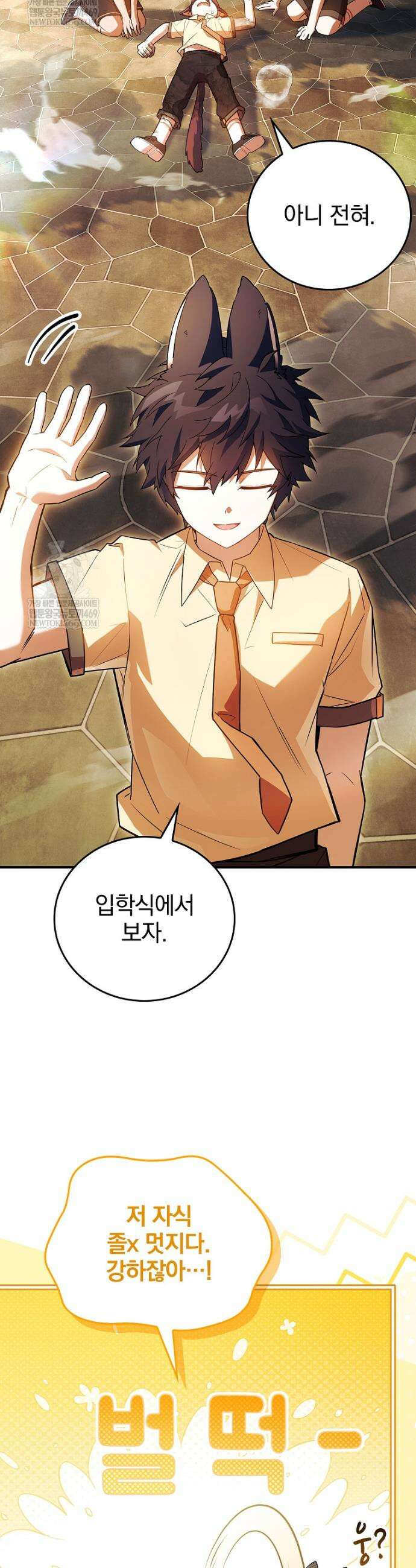 전설급 영웅은 아카데미 우등생 61화 67
