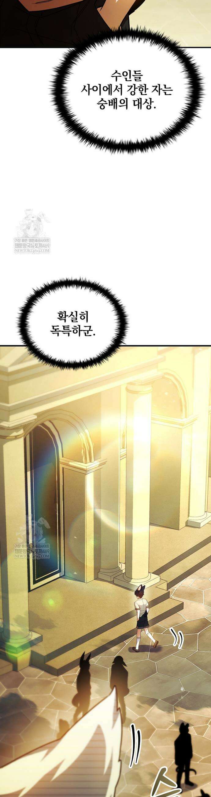 전설급 영웅은 아카데미 우등생 61화 69