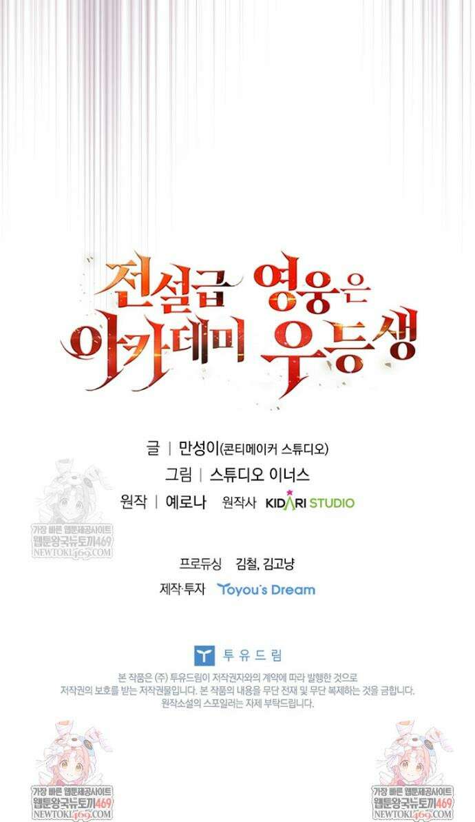 전설급 영웅은 아카데미 우등생 61화 72