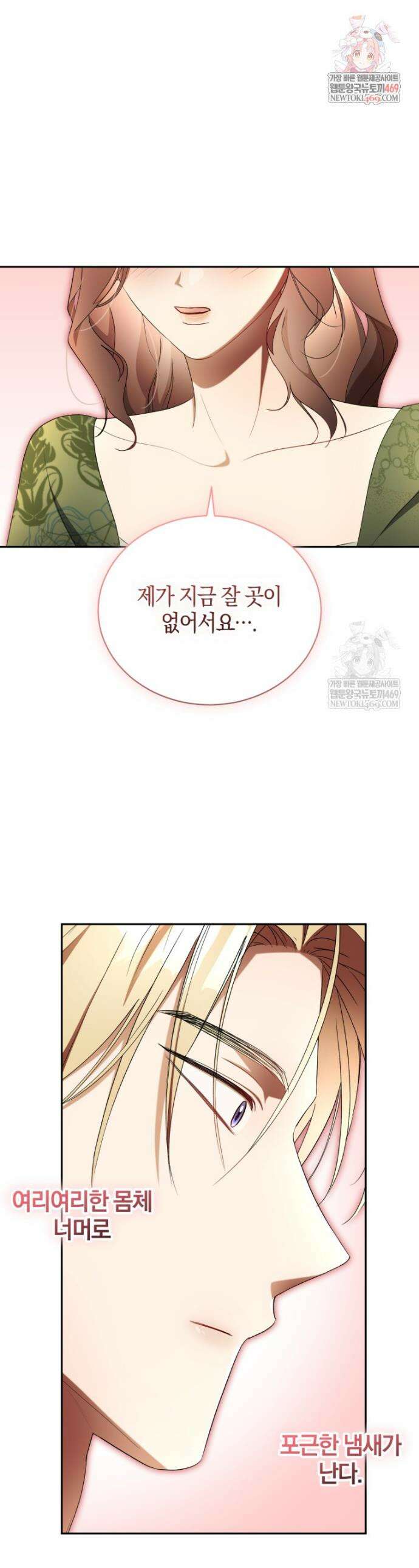 오만한 후회 27화 1