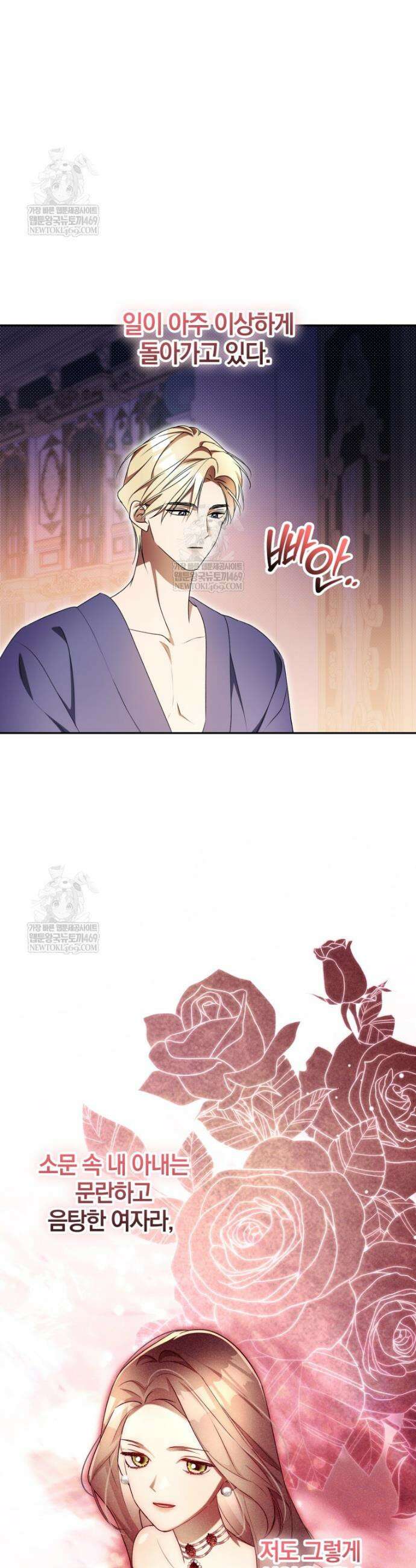오만한 후회 27화 2