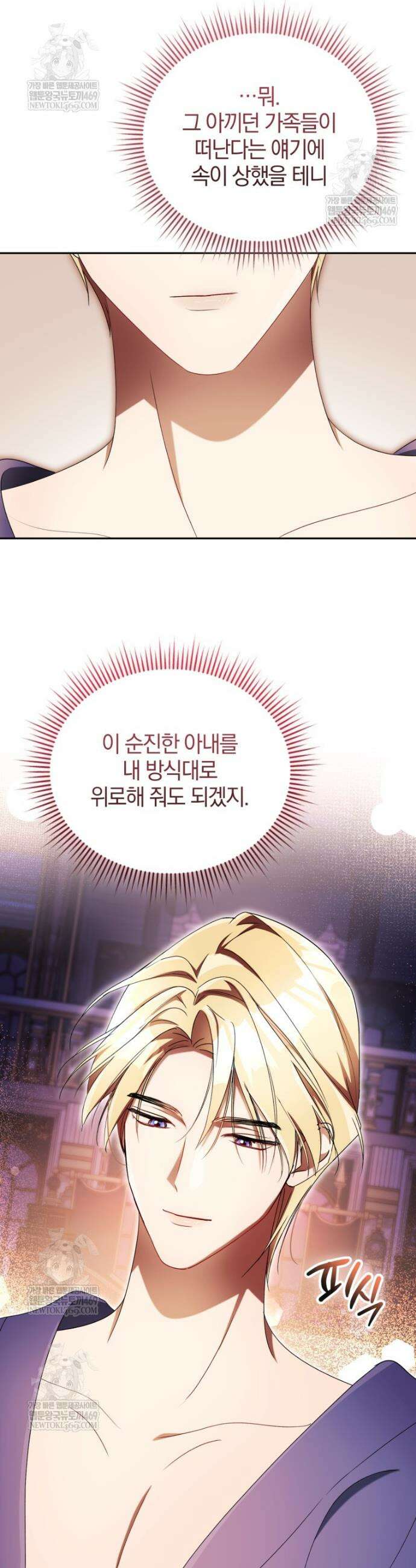 오만한 후회 27화 4