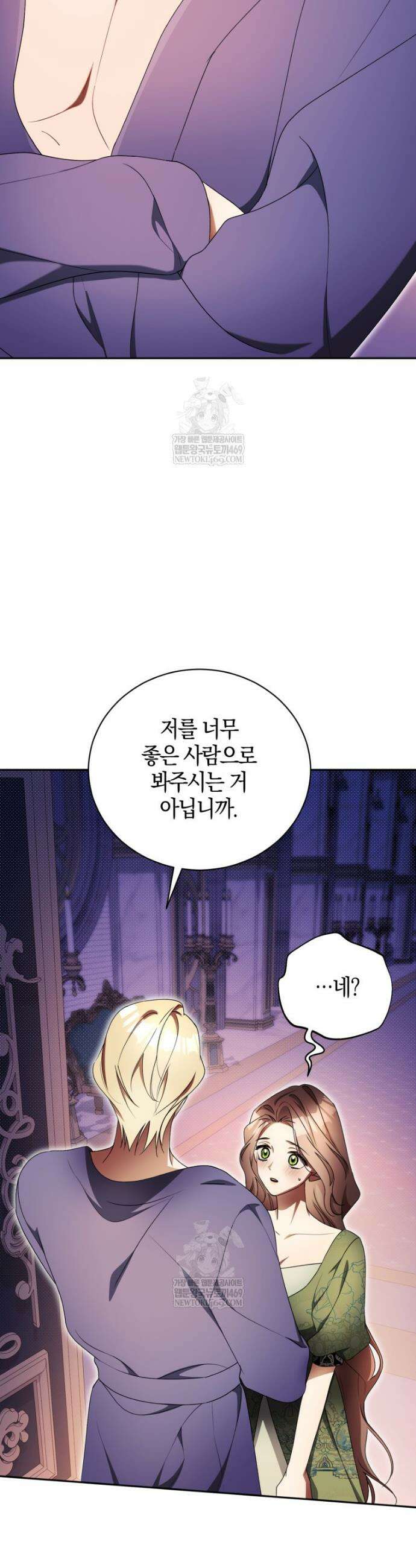 오만한 후회 27화 5