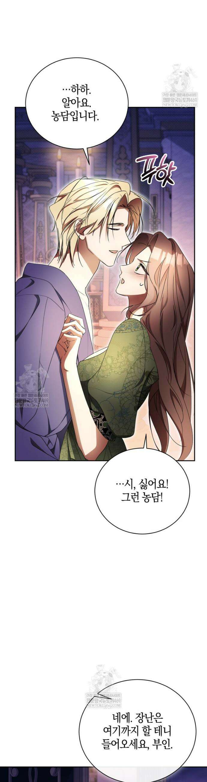 오만한 후회 27화 9
