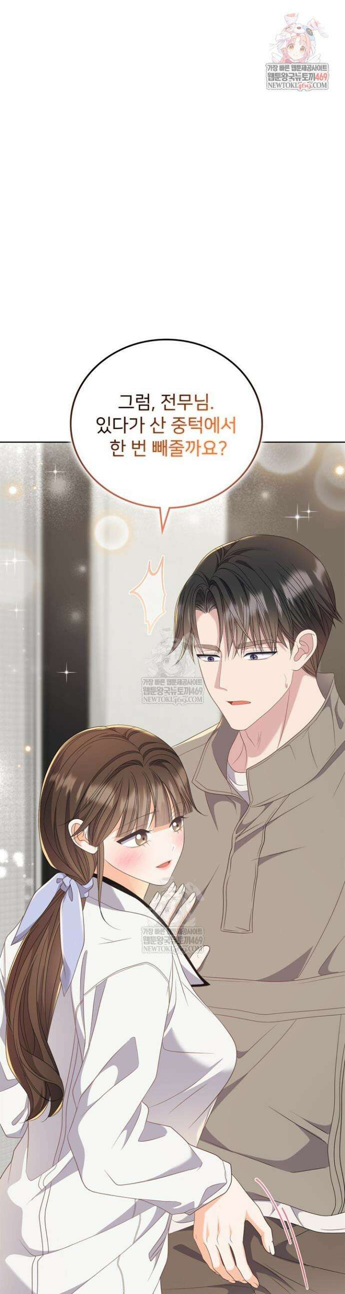 오버타임 [19세 완전판] 46화 1