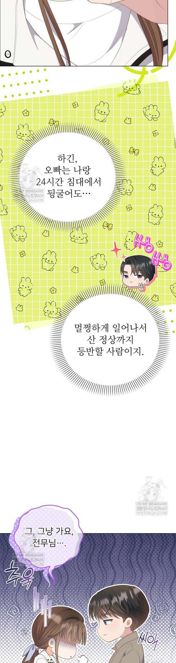 오버타임 [19세 완전판] 46화 6