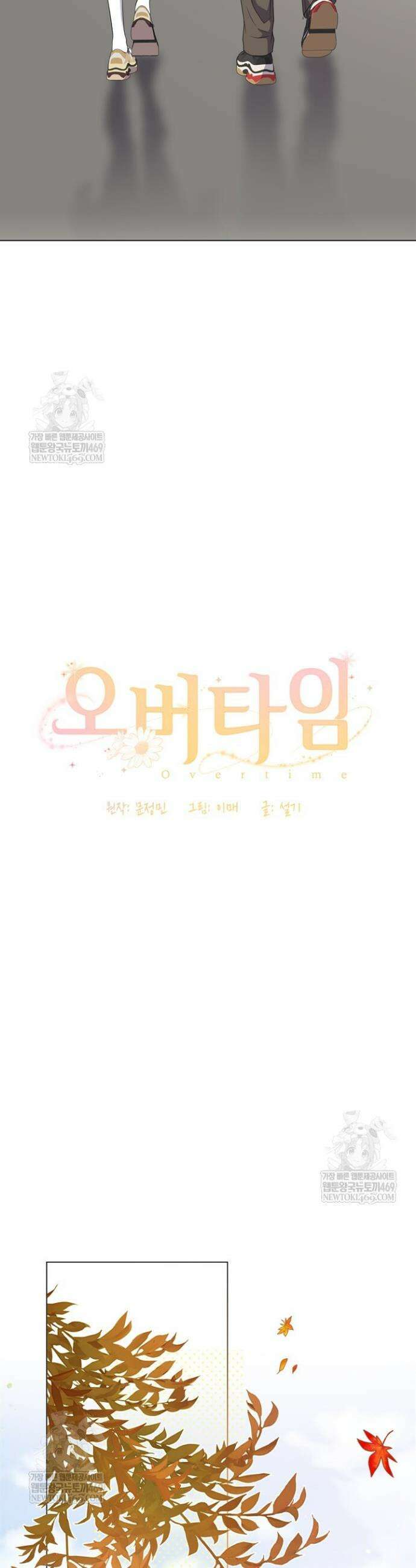 오버타임 [19세 완전판] 46화 8
