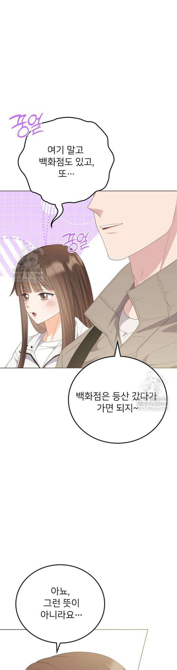 오버타임 [19세 완전판] 46화 11