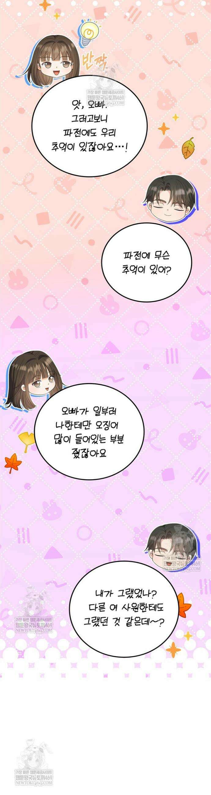 오버타임 [19세 완전판] 46화 18