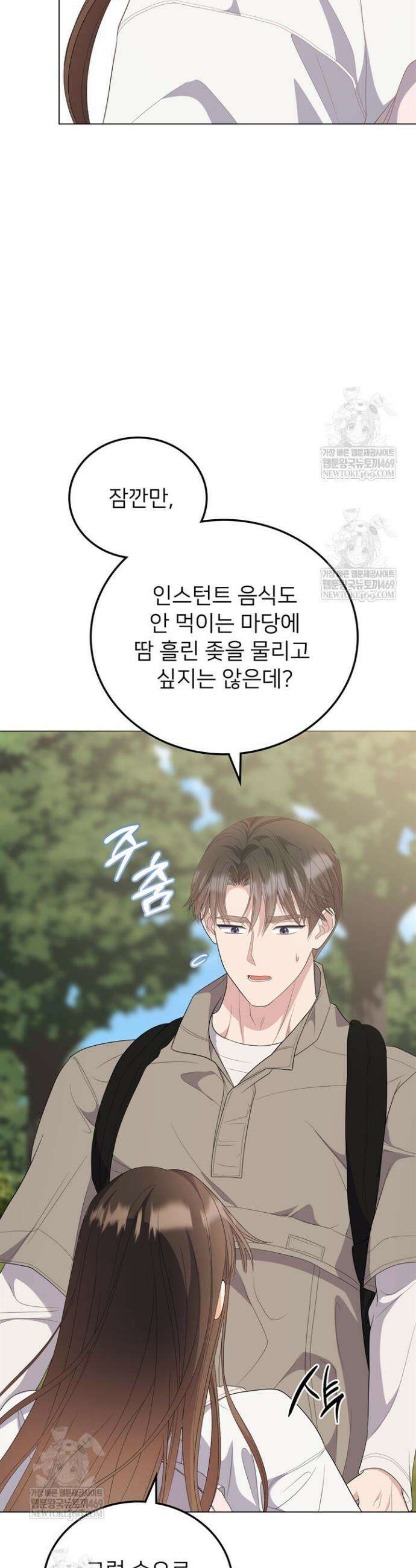 오버타임 [19세 완전판] 46화 35